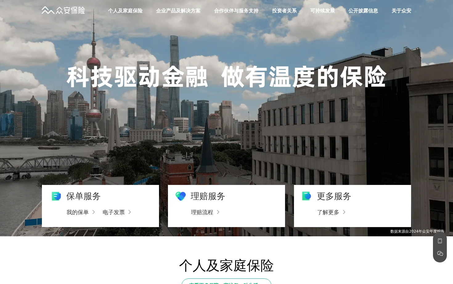 众安保险 页面快照